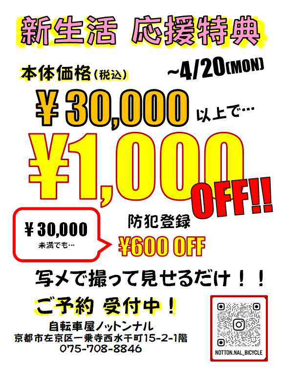 ４月２０日までのロングセールです！